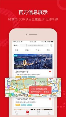 万科在线家  v1.0.1图2