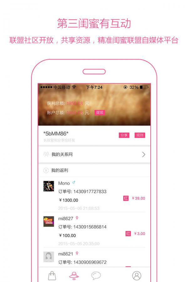 闺蜜联盟  v1.8.8图4