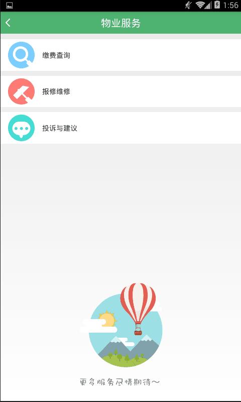 慧万家  v2.3.7图4