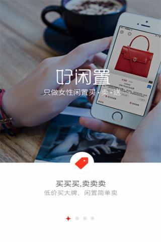 好闲置  v2.2图2