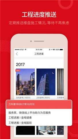 万科在线家  v1.0.1图4