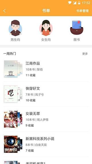 小说星球去广告版  v1.36图2