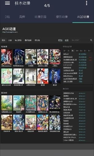 桂木动漫安卓版  v2.2图4