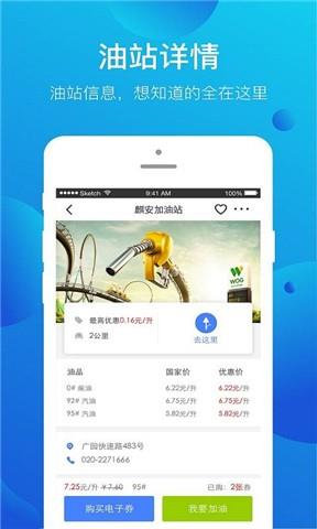 智慧加油  v1.4.4图2