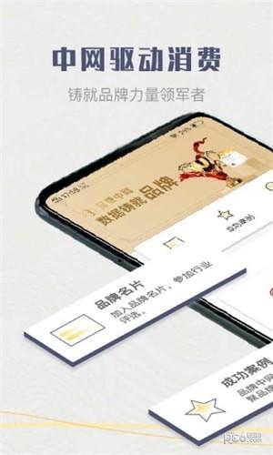 品牌中网  v1.1.0图5