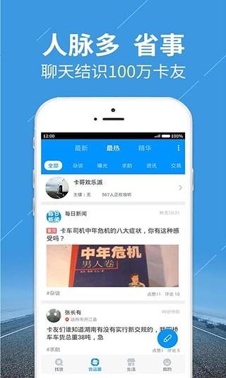 陆鲸司机  v5.7.7图4