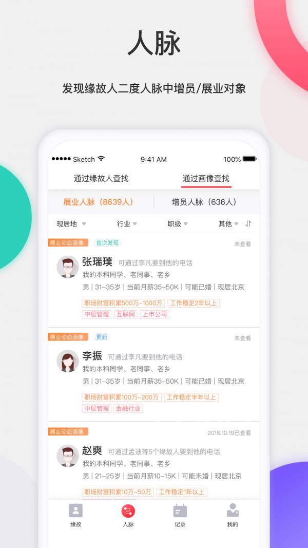 保险关系多  v3.4.0图3