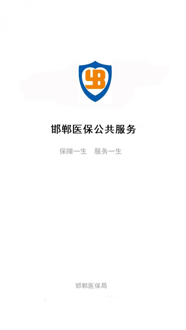 邯郸医保  v8图5