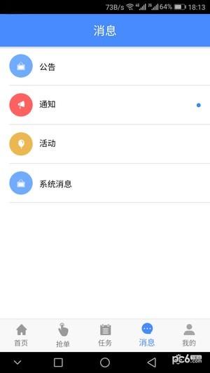 嘀嘀闪送  v1.0.6图3