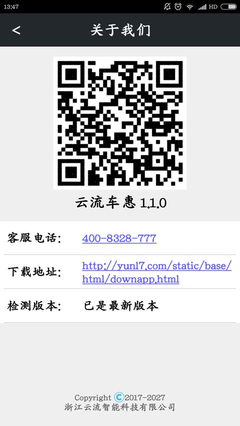 云流车惠  v1.3.7图5