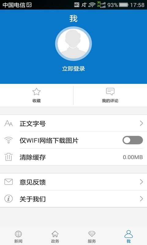 云上咸宁  v1.2.7图5