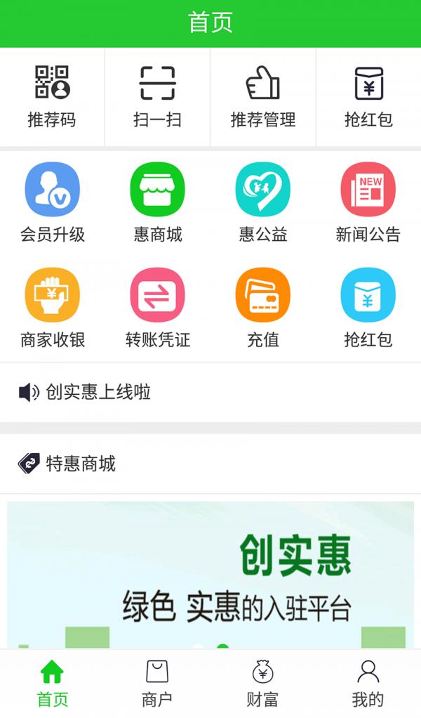 创实惠  v1.3.3图1