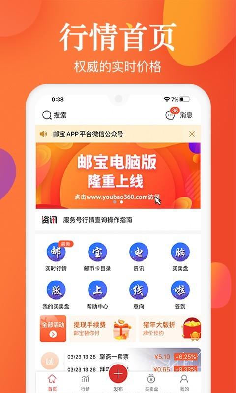 邮宝  v3.2.5图1