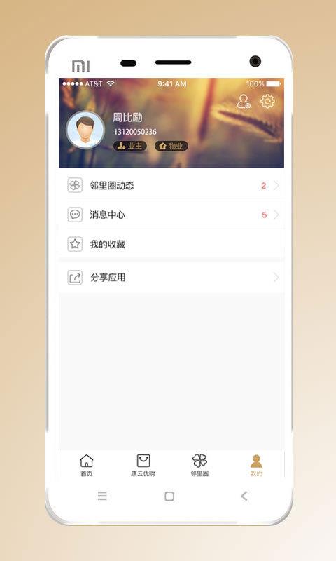 康云优家  v2.4.2图4