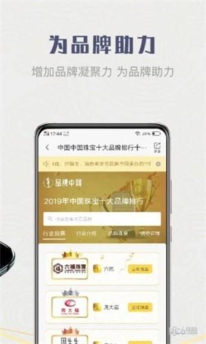 品牌中网  v1.1.0图3