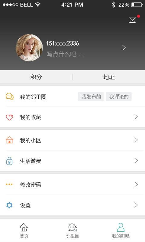 叮哒生活  v2.0.5图3