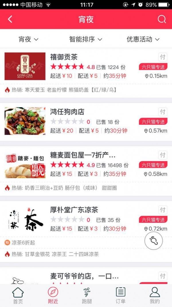 六只猫外卖  v2.0.88图3