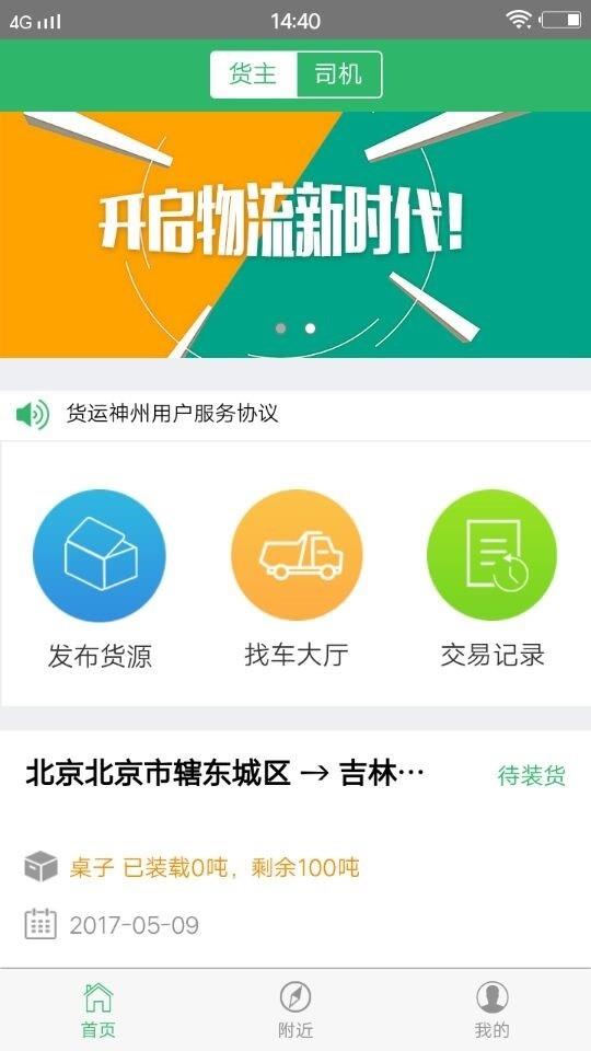 货运神州  v1.1.3图1