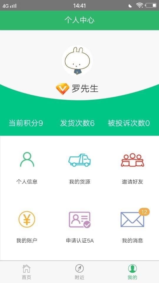 货运神州  v1.1.3图4