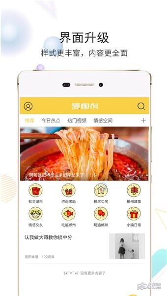 爱郴州