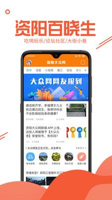 资阳大众网  v11图2