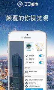 丁丁都市  v1.0.3图3