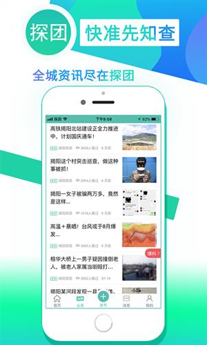 探团