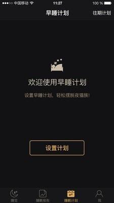 考拉睡眠  v2.4.8图4