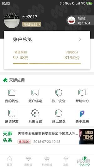 赢粉  v1.8.0图2