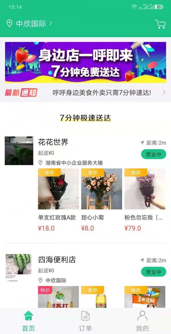 呼呼身边  v2.0图1