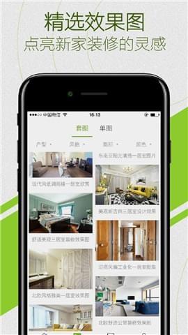 爱福窝装修  v2.0.4图2