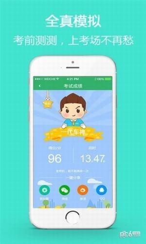 中国驾考网  v3.4.0图4