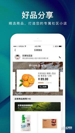 乐家社区店  v4.7.7图3