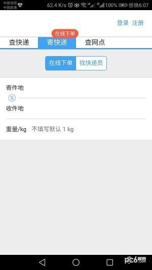 快来好运物流  v1.0.1图4