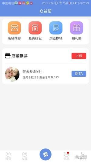 众益帮  v19.6.33图3