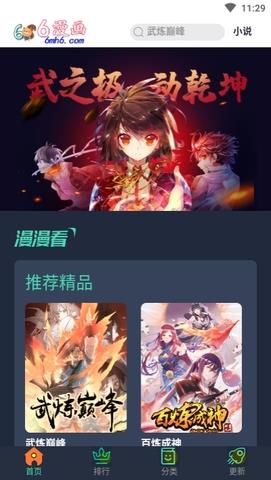 6漫画官方版  v7.1.4图3