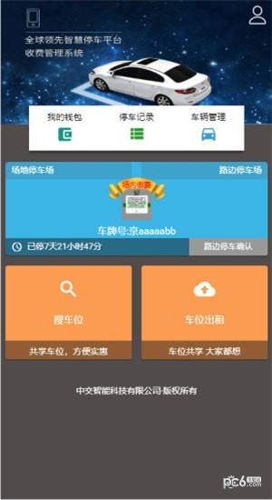 停车宜  v1.5图4