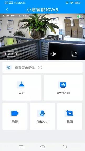 小慧智能  v5.2.3.13图2