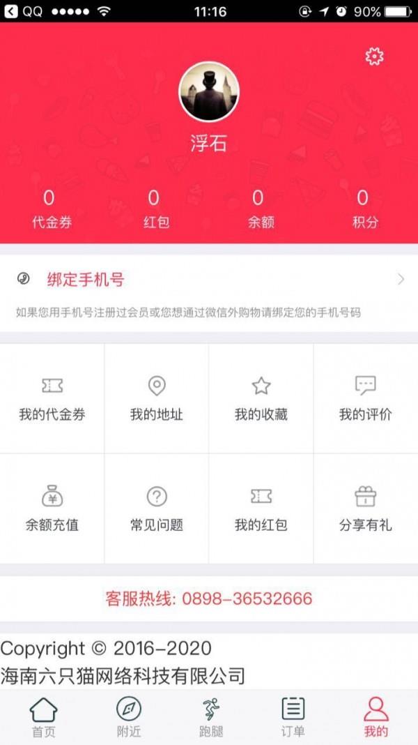 六只猫外卖  v2.0.88图2