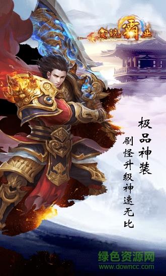 贪玩霸业  v1.0图2