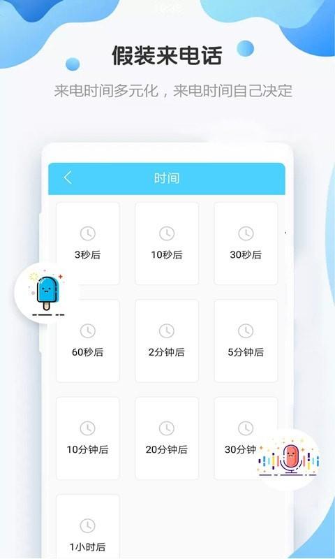 假装来电  v4.8.5图2