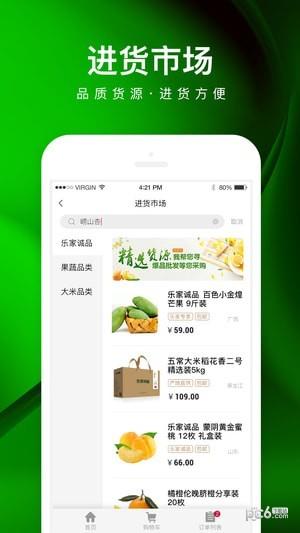 乐家社区店  v4.7.7图2