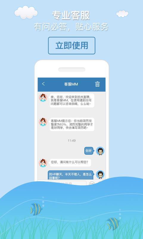 杭州直聘  v2.7图4