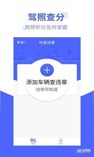 违章处理大师  v1.0.0图1