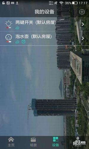 智慧居室  v1.5.5图5