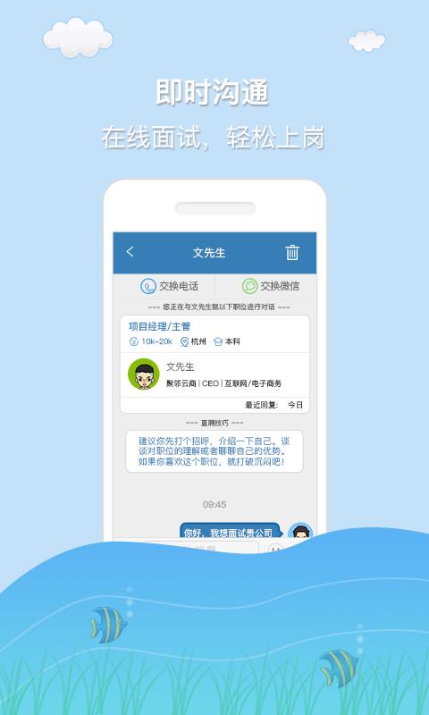 杭州直聘  v2.7图3