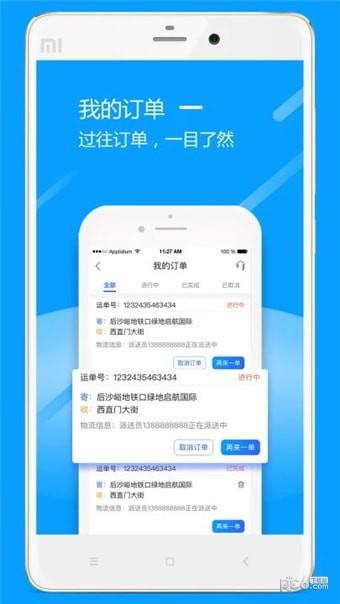 接力送  v1.0.1图5