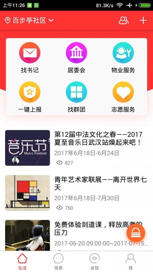 江岸爱社区  v1.4.5图1