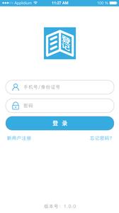 登记通  v1.1.4图1