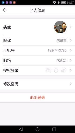 安心智家  v3.6.0.307图4